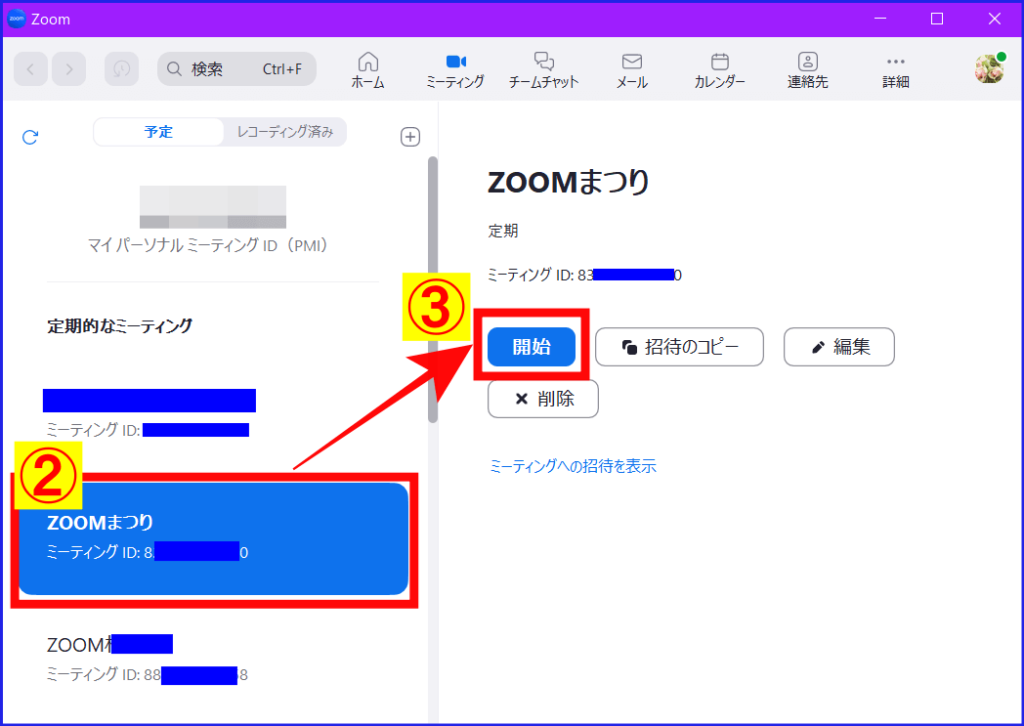 ZOOMデスクトップクライアントスケジュール済みミーティング開始