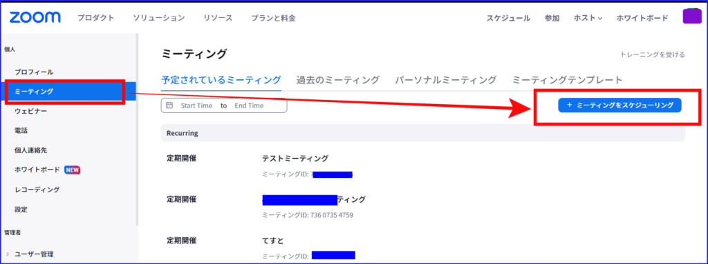 ZOOMっWebポータルサイトのスケジューリング方法