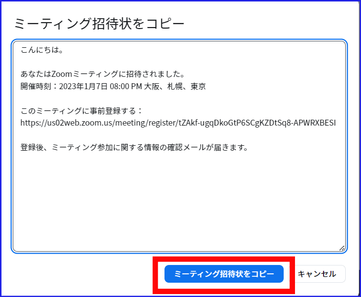 ZOOM事前登録用URL