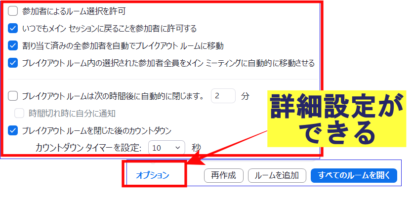Zoomブレイクアウトルームオプション設定