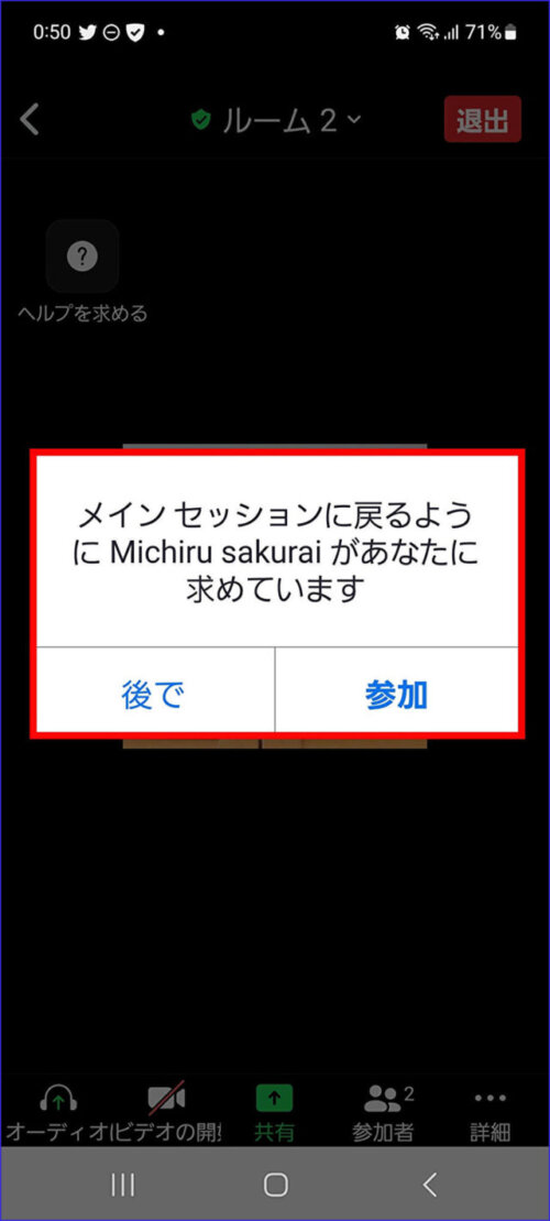 Zoomブレイクアウトルームメインルームに戻す