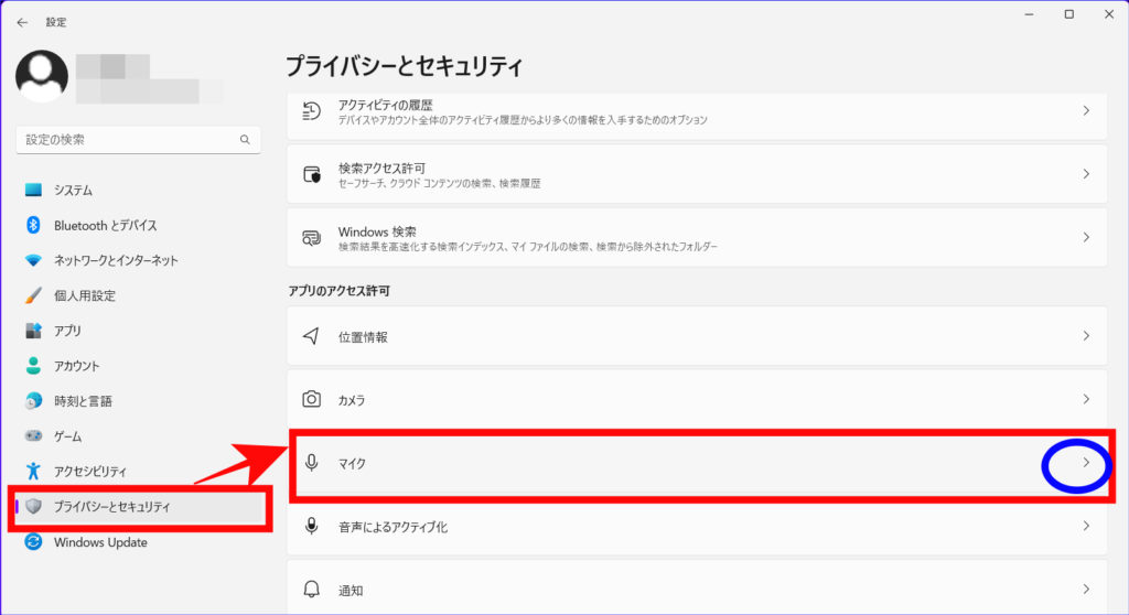 windows11アプリのマイク許可
