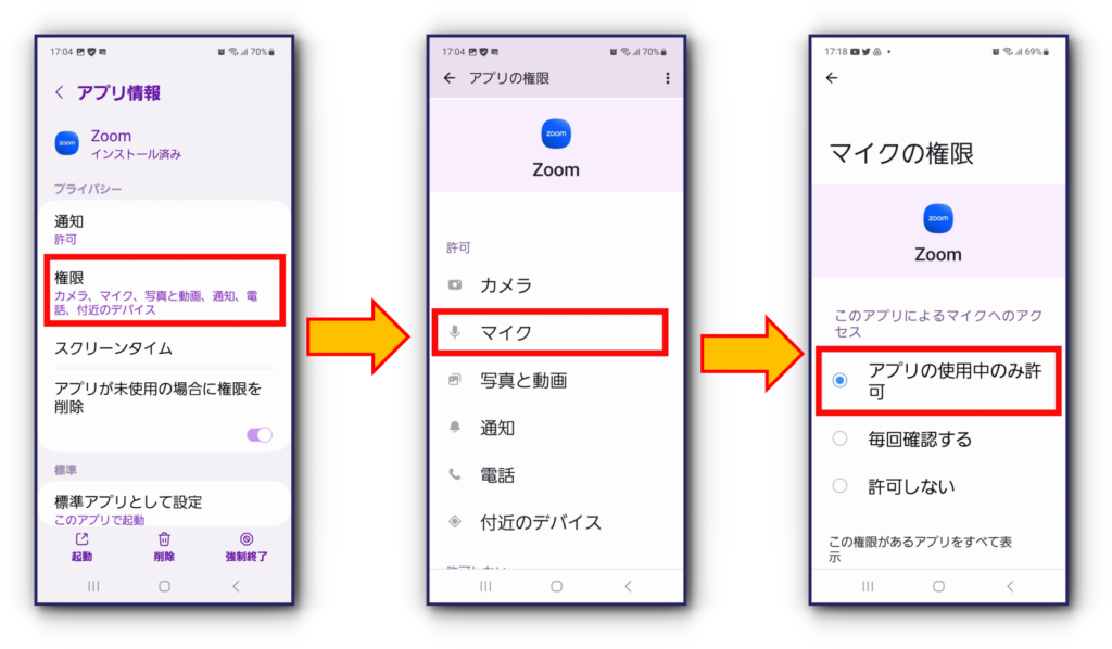 Zoomスマホマイクの権限許可2
