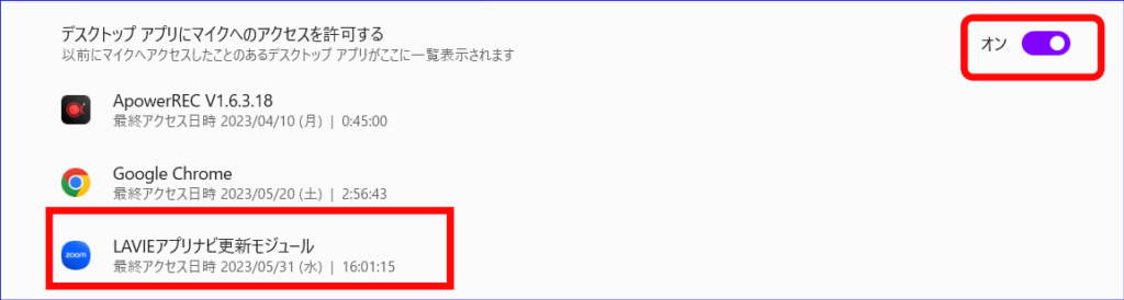 windows11デスクトップアプリのマイク許可