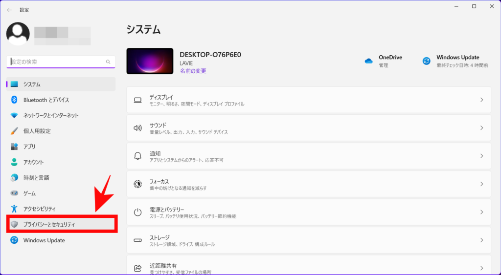 windows11プライバシー設定
