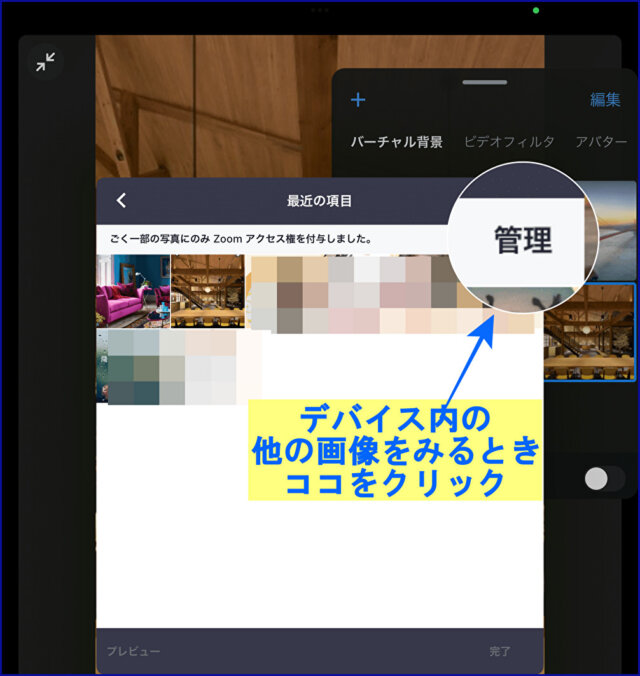 iPad画像を選ぶ管理画面