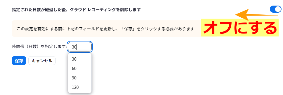 クラウド自動削除設定