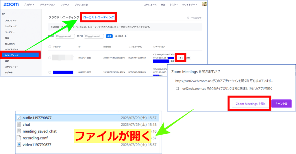 ZoomWebサイトローカルレコーディング情報