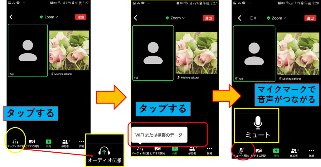 Zoomスマホオーディオ切断解除操作