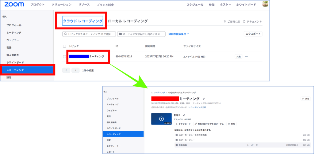 Zoomクラウドレコーディングデータ