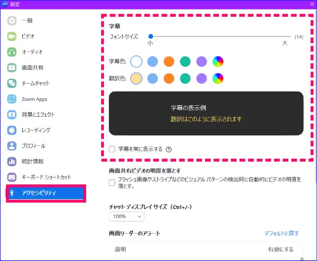 Zoom字幕表示設定