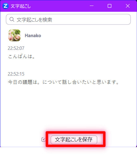 Zoom文字起こしの保存