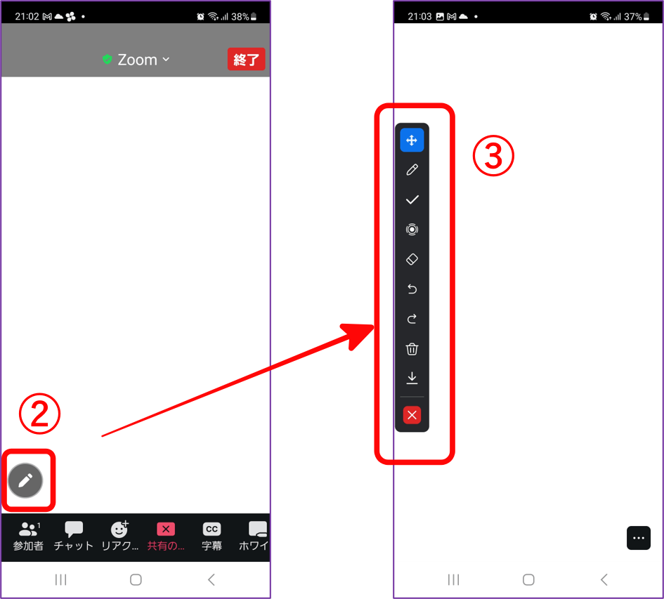 Zoomスマホホワイトボード注釈