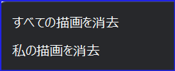 参加者の画面共有時ホスト、共同ホストの描画消去