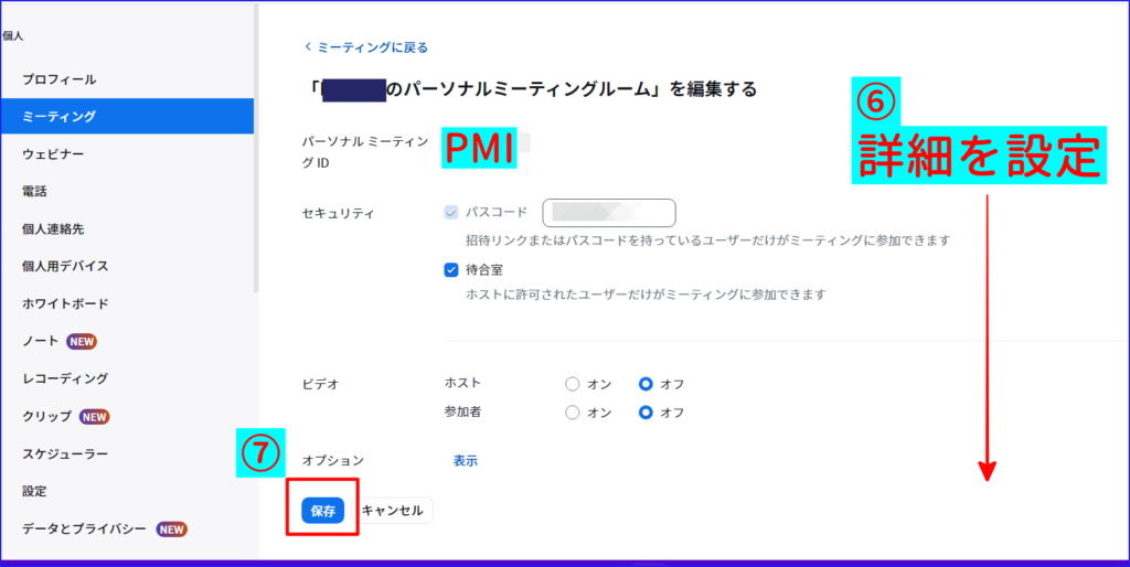 ZoomPMI編集