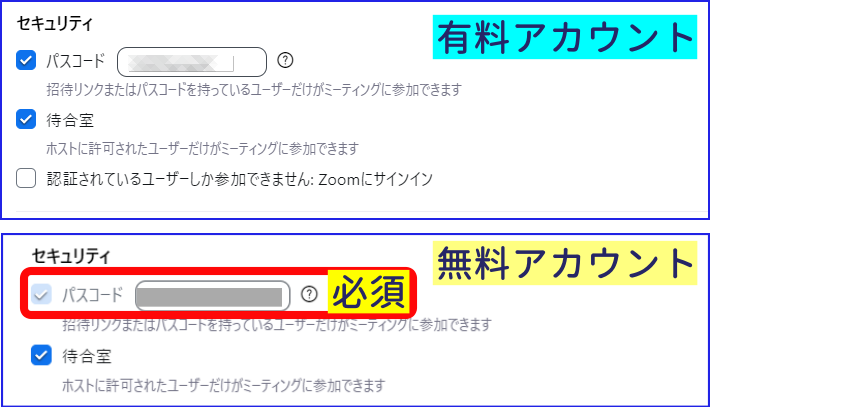 Zoomセキュリティ設定