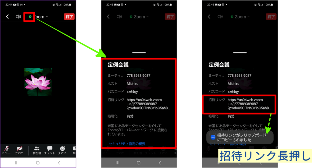 Zoomスマホ招待のcopy