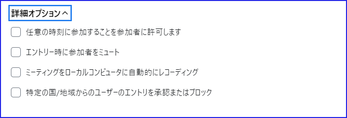 Zoom詳細オプション設定無料版