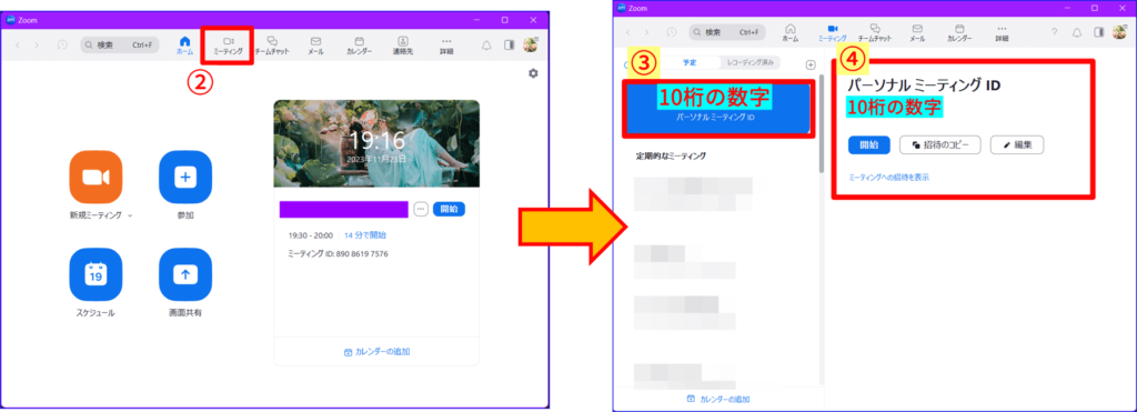 ZoomパーソナルミーティングID