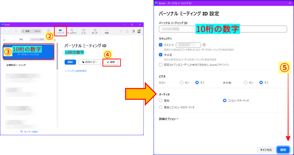 Zoomパーソナルミーティング詳細設定