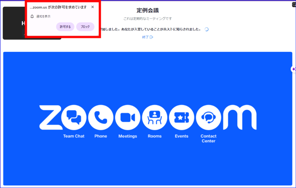 Zoom通知の許可