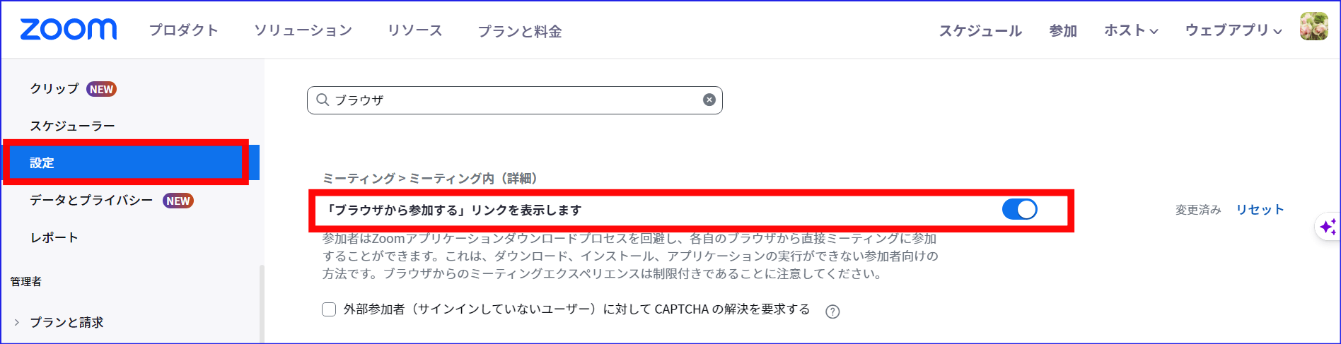 Zoomブラウザ(Web版）からの参加方法とホストがしておくべき事前設定