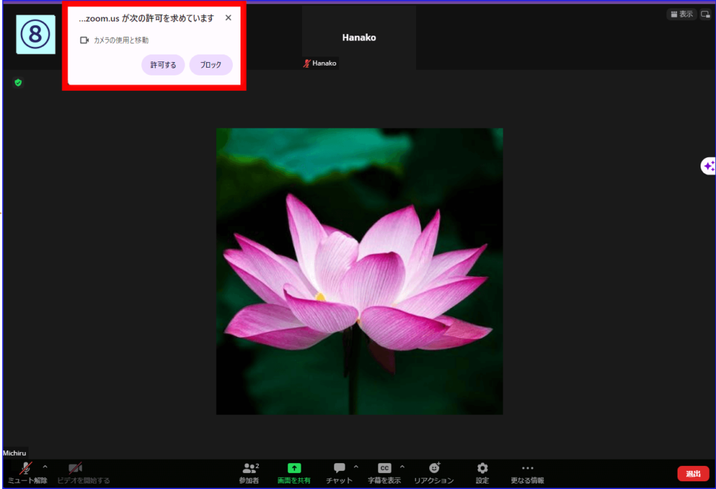Zoomブラウザからの参加カメラの許可