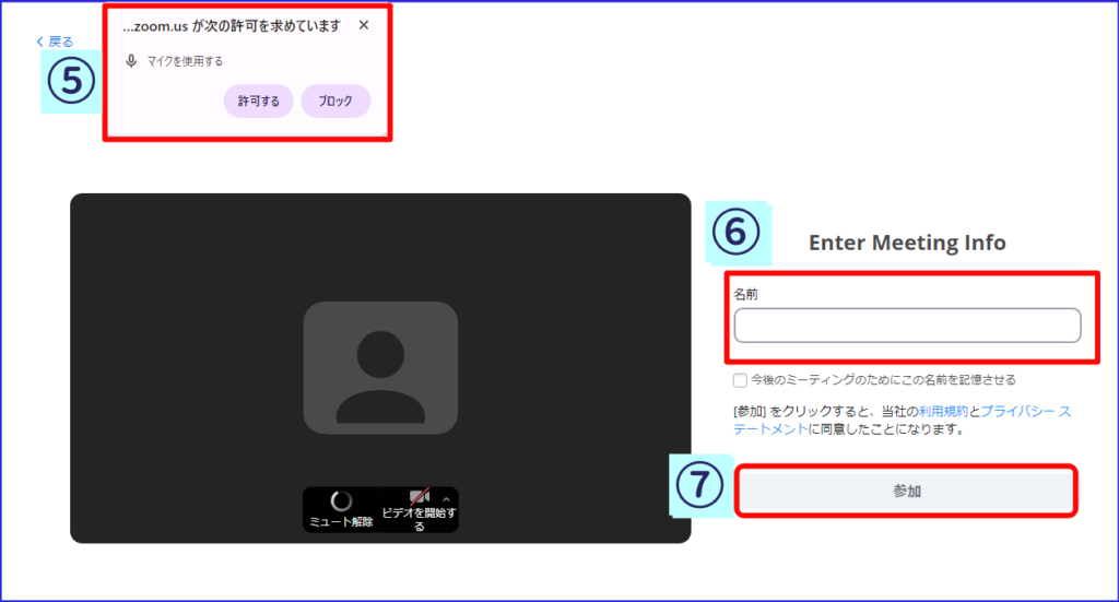 Zoomブラウザからの参加