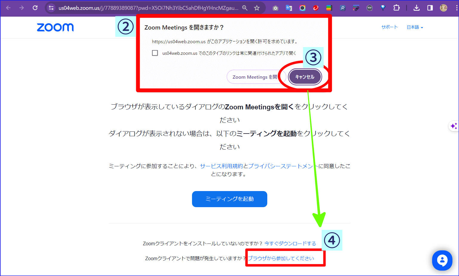 Zoomブラウザ(Web版）からの参加方法とホストがしておくべき事前設定