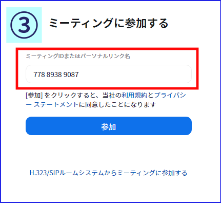 Zoom「joinZoom」からの入室