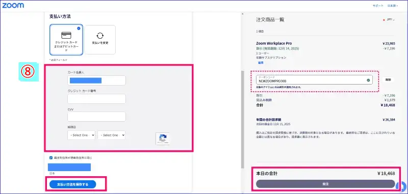 Zoomアップグレード支払方法