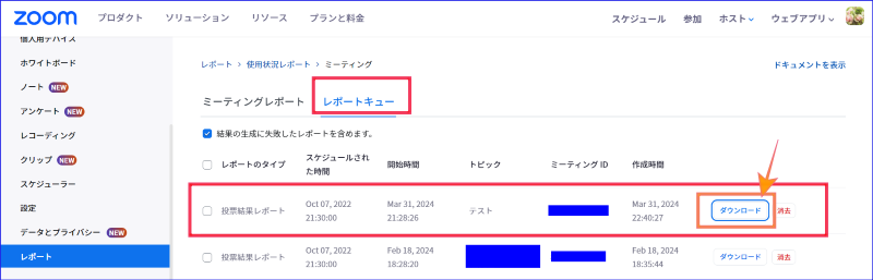 Zoom投票結果のダウンロード
