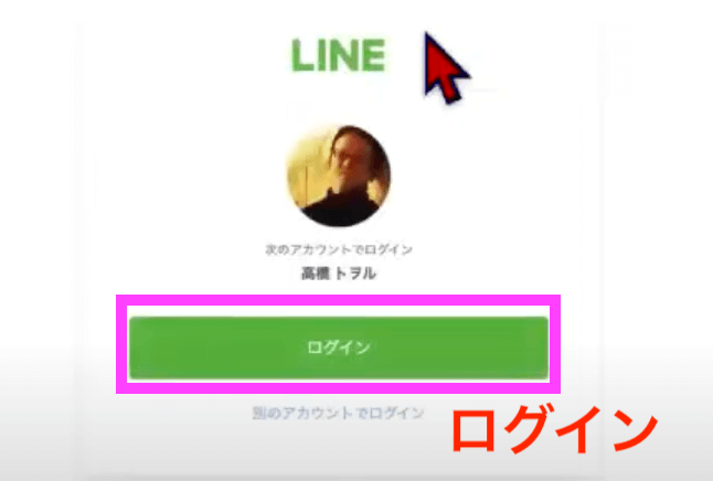 LINE公式