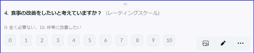 Zoom投票レーティングスケール