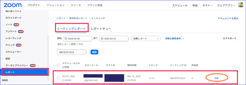 Zoom投票結果のダウンロード