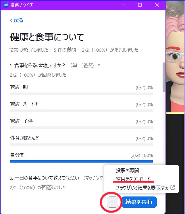 Zoom投票結果の共有