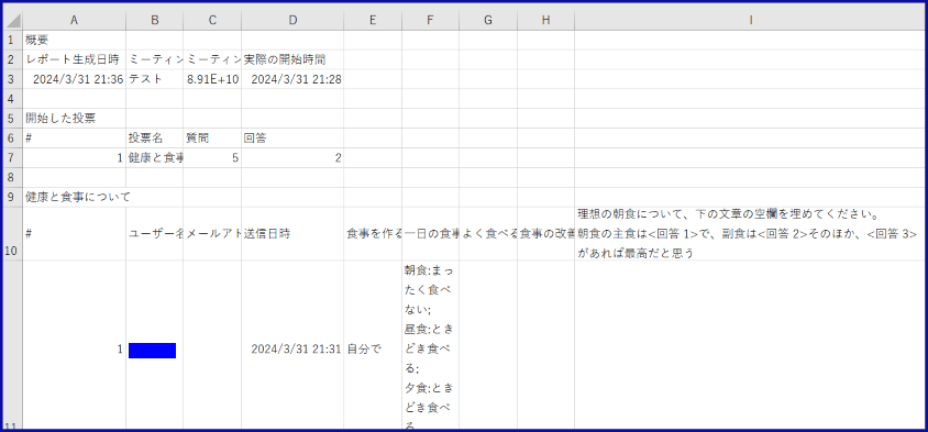 Zoom投票結果CSVファイル