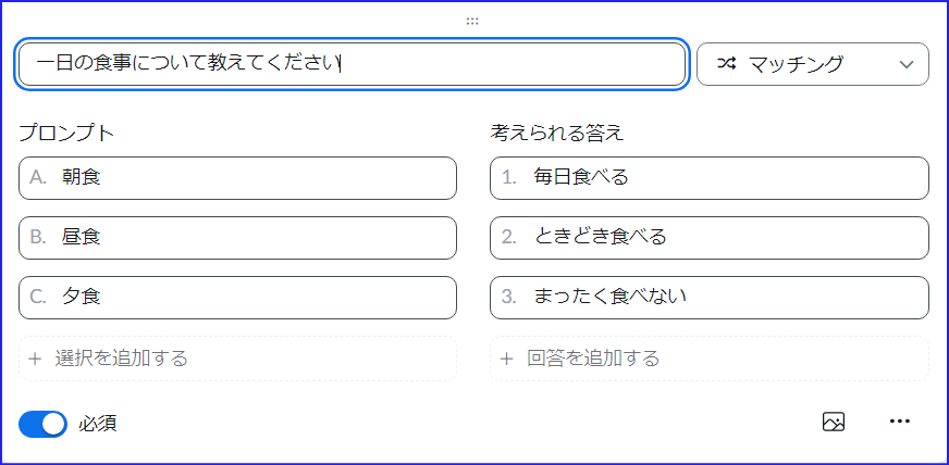 Zoom投票マッチング