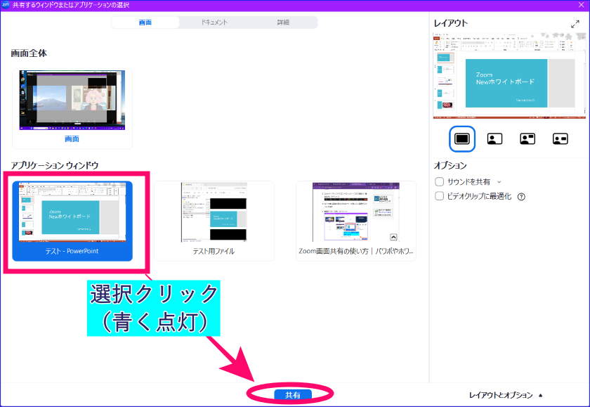 Zoom画面共有基本操作