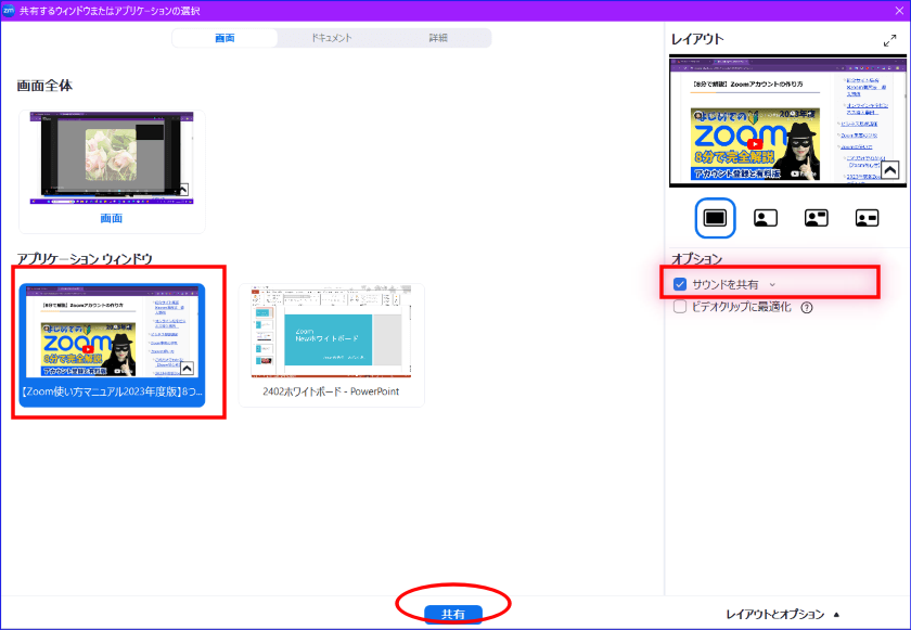 Zoom画面共有サウンドを共有