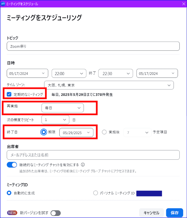 Zoom定期ミーティング作成