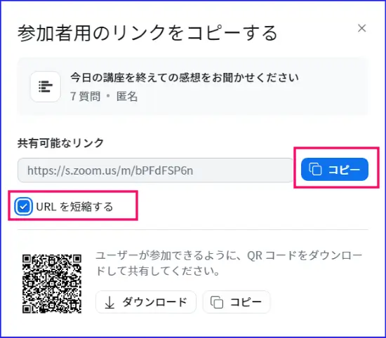 Zoomアンケートリンク発行