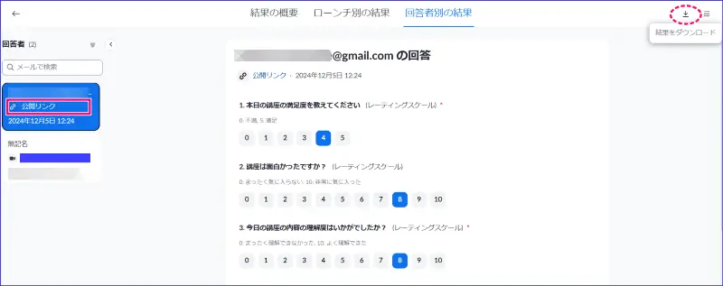 Zoomアンケート結果表示