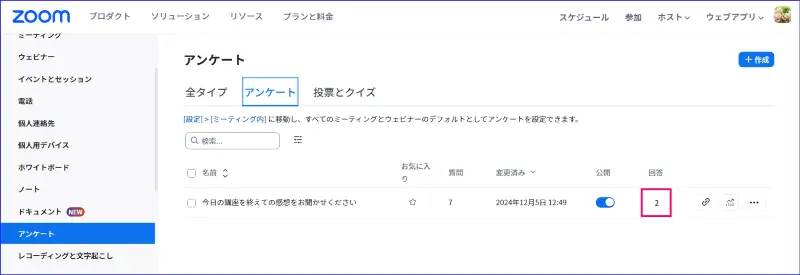 Zoomアンケート結果