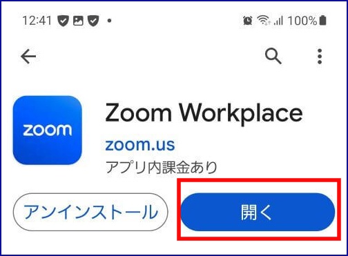 Zoomアプリのアップデート