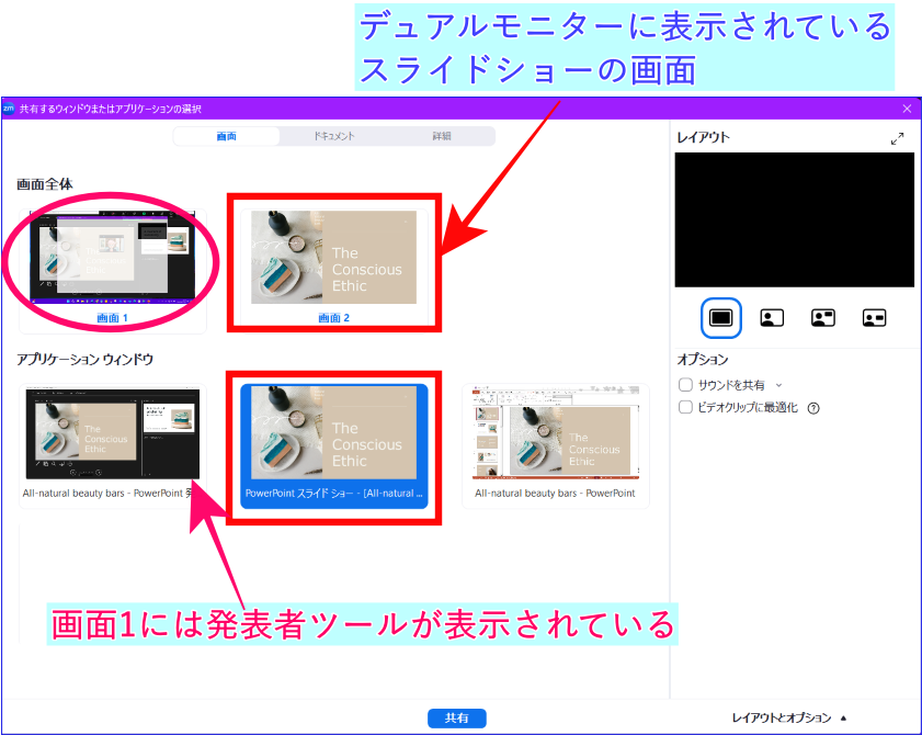 Zoomデュアルモニターの画面共有
