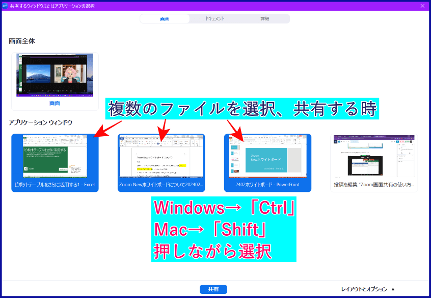 Zoom複数選択画面共有