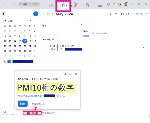 ZoomデスクトップアプリのパーソナルミーティングID