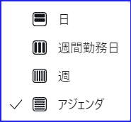 Zoomアプリカレンダーの表示