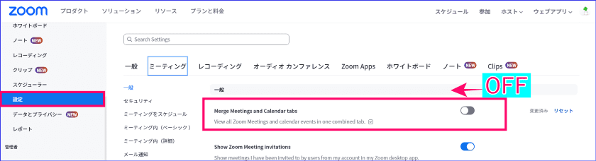 Zoomミーティング表示設定